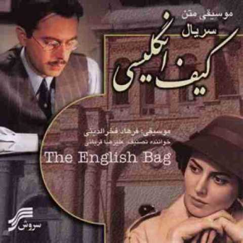 دانلود آهنگ علیرضا قربانی کیف انگلیسی قسمت 13 1 Alireza Ghorbani Kife Engelisi 13